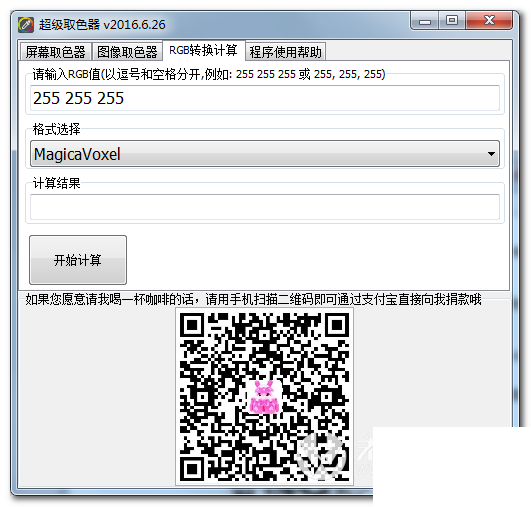 超级取色器 1.0软件截图（1）