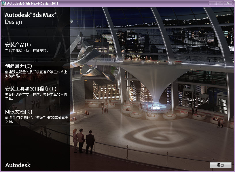 3ds MAX 2011 中文版软件截图（1）