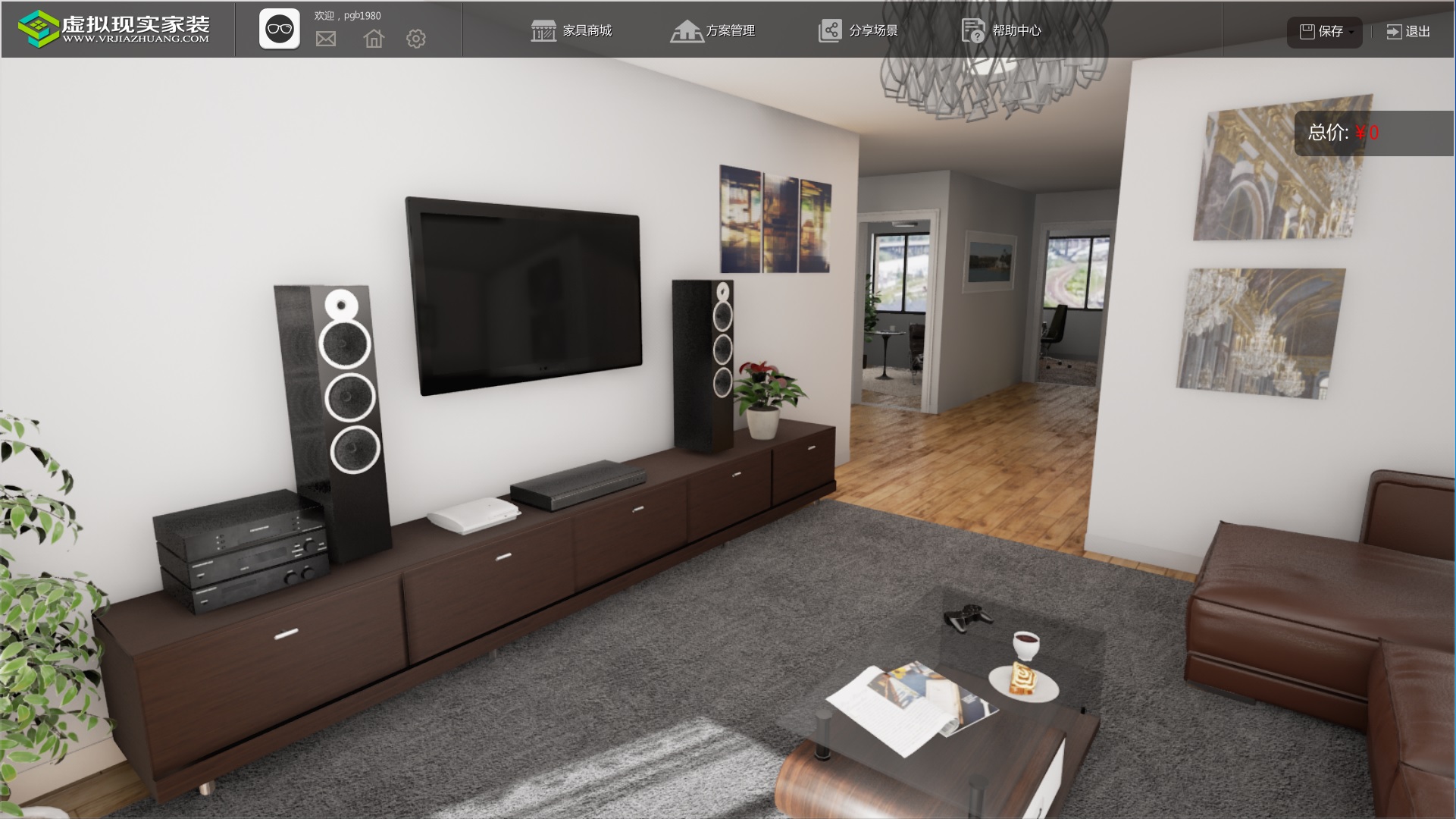 VRHome(虚拟现实家装平台) 1.1.7软件截图（1）