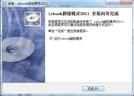 超级精灵iebook 8.0软件截图（2）