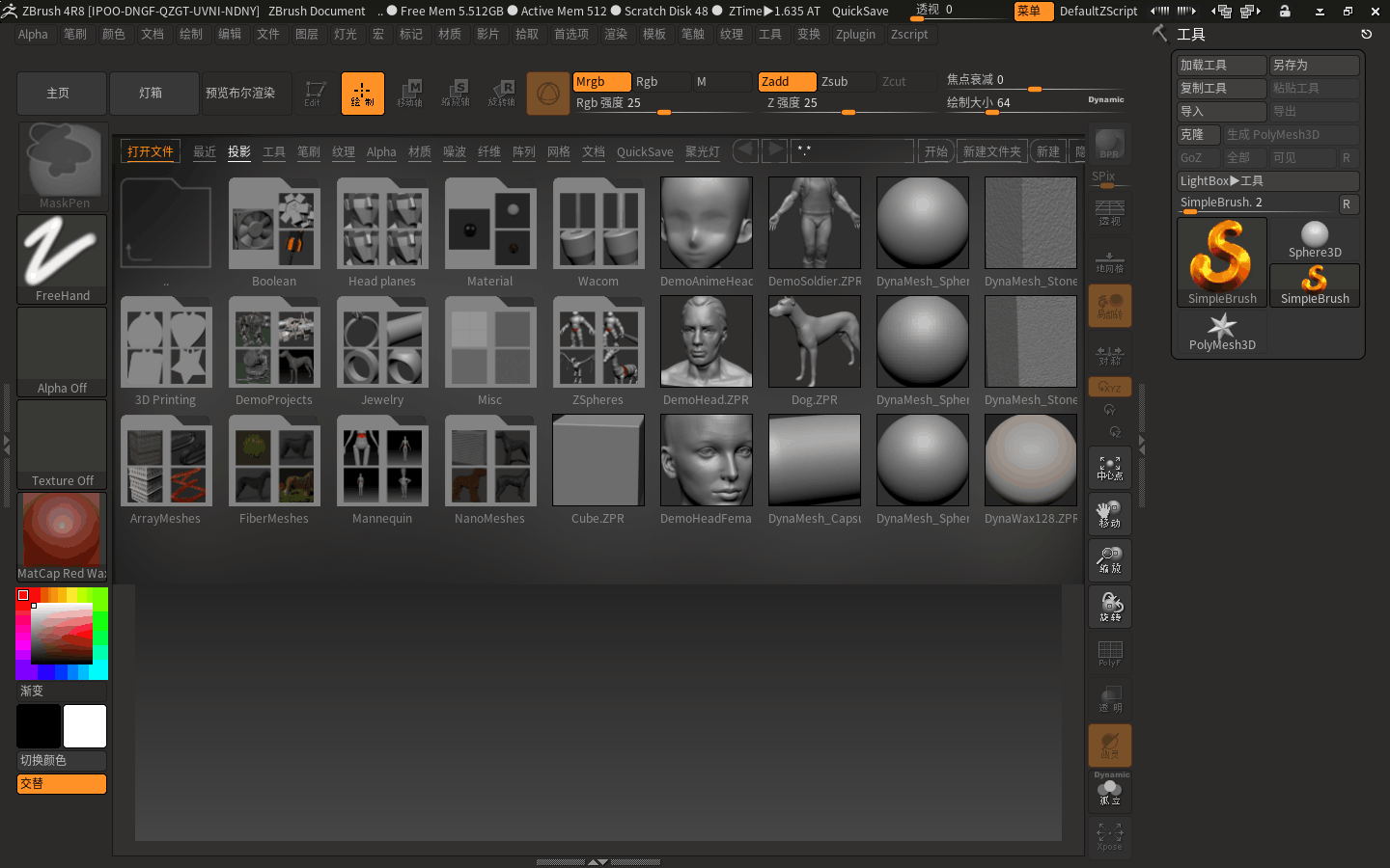 ZBrush 4R8中文3D雕刻绘图软件软件截图（1）