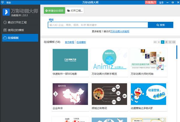 万彩动画大师 2.9软件截图（1）