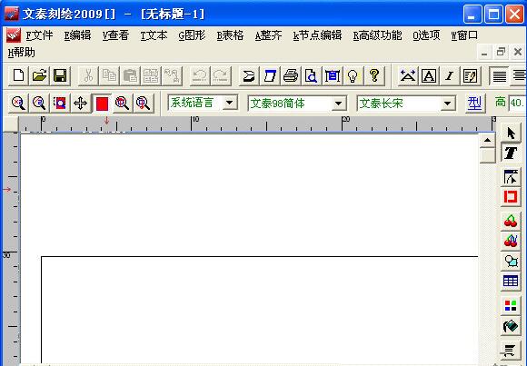 文泰刻绘2009软件截图（1）