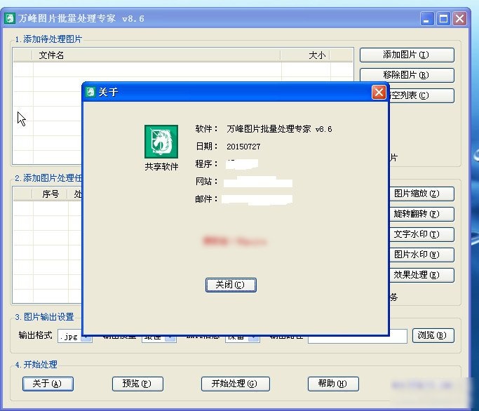 万峰图片批量处理专家 8.6软件截图（1）