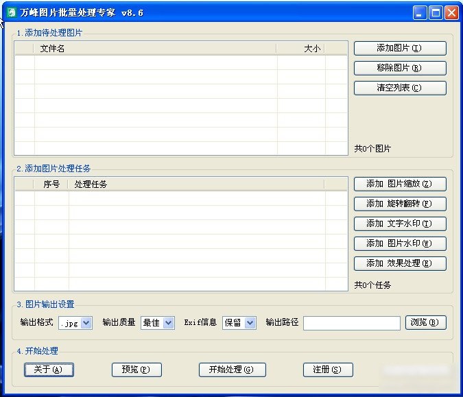 万峰图片批量处理专家 8.6软件截图（2）