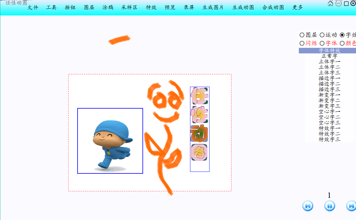 任性动图 9.8.1软件截图（29）