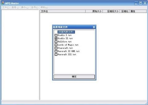 MPQMaster软件截图（1）