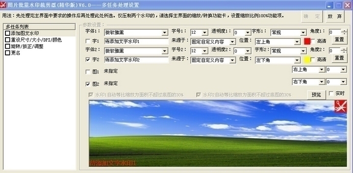 图片批量水印裁剪器 6.0软件截图（1）