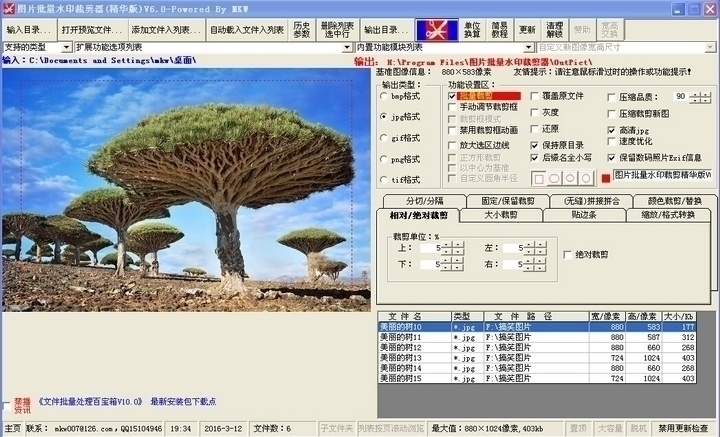 图片批量水印裁剪器 6.0软件截图（2）