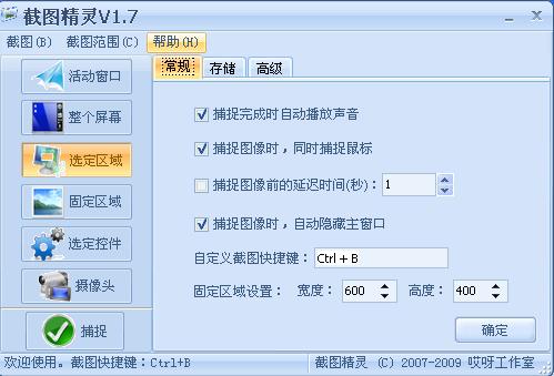 截图精灵 2.5软件截图（1）