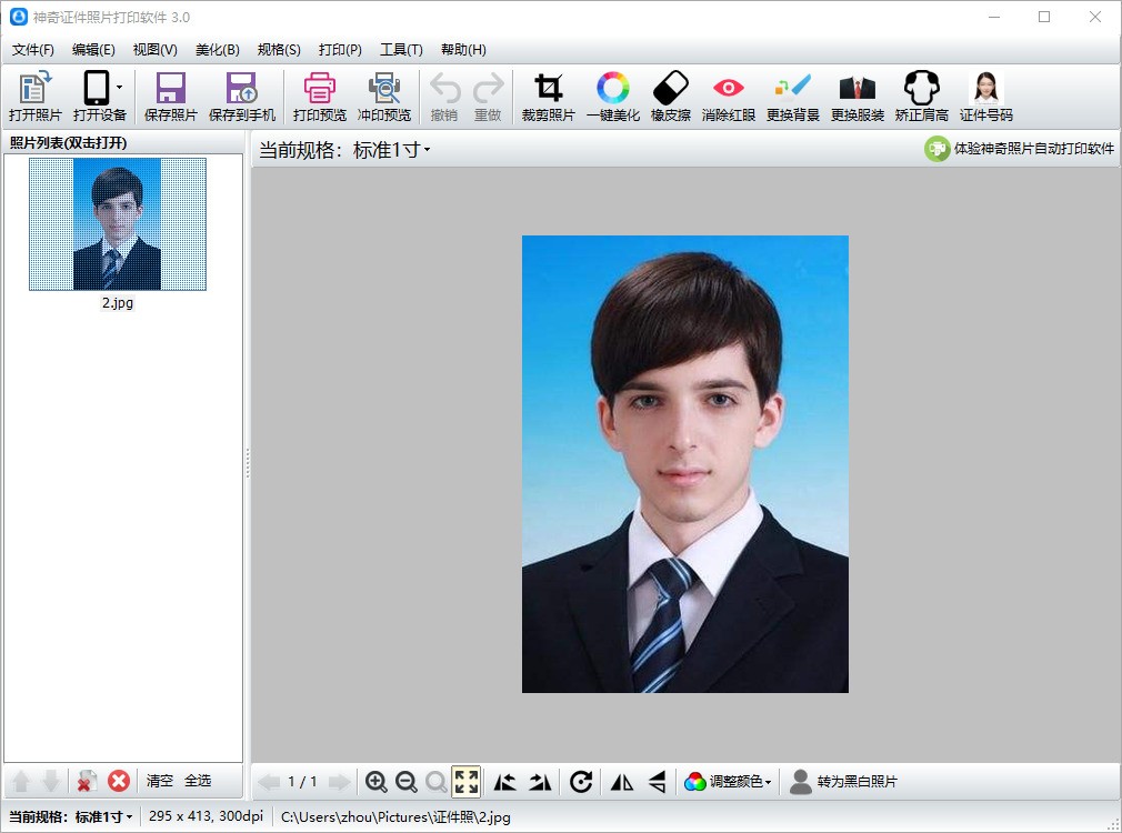 神奇证件照片打印软件 3.0.0.466软件截图（2）