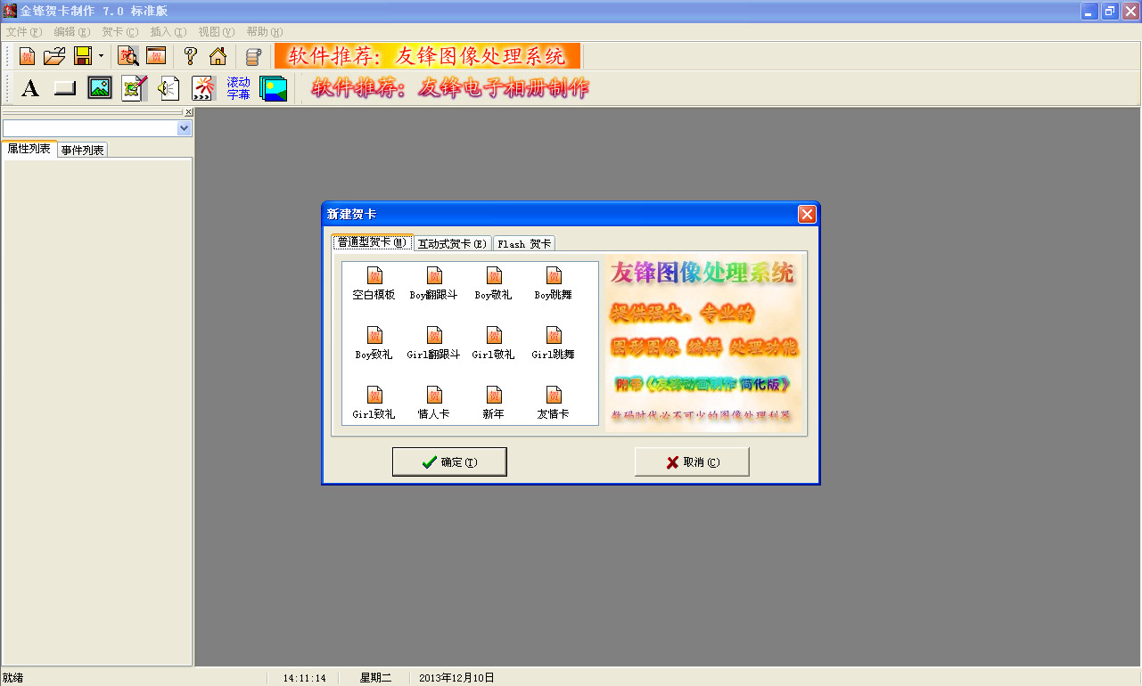 金锋贺卡制作 7.0软件截图（1）
