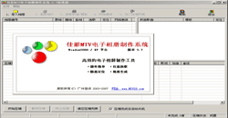 佳影MTV电子相册制作软件 9.2软件截图（1）
