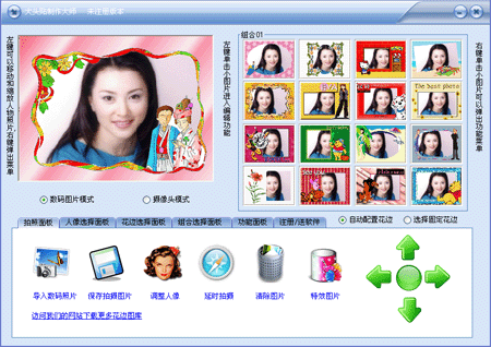 大头贴制作大师 17.9.0软件截图（1）