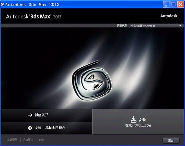 3DMAX 2013软件截图（2）