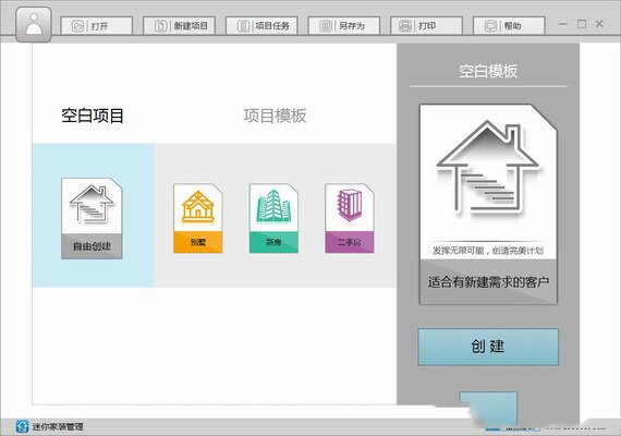 迷你家装管理 1.0软件截图（1）