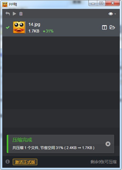 PP鸭图片压缩神器 2.1.0软件截图（1）