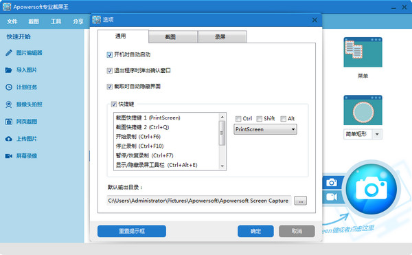 Apowersoft专业截屏王 1.4.7软件截图（2）