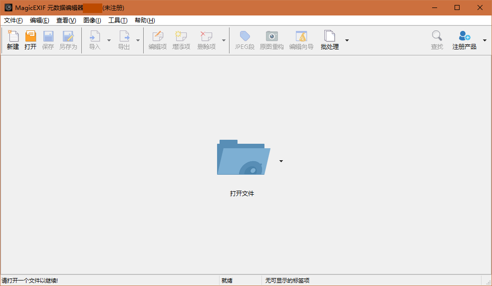 MagicEXIF 1.7.1163软件截图（1）