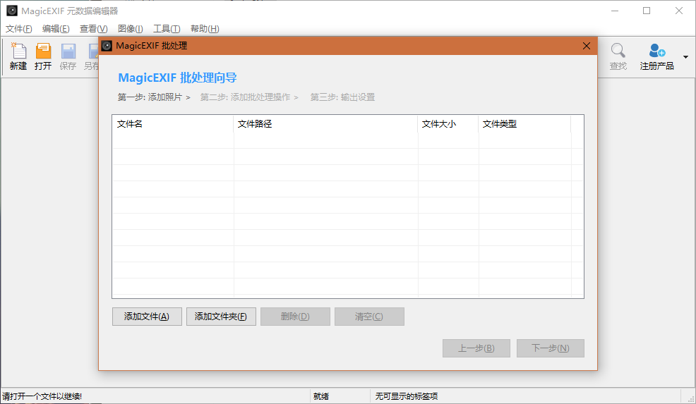 MagicEXIF 1.7.1163软件截图（2）