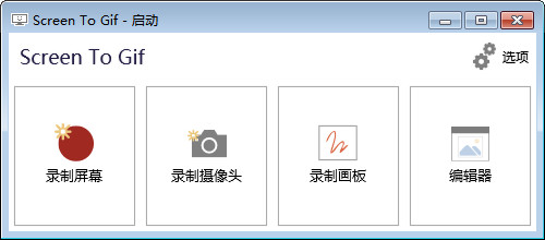 Screen to Gif 2.36.0软件截图（1）