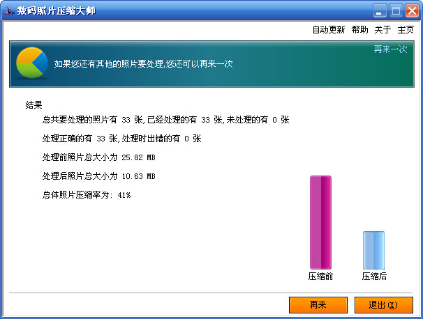 数码照片压缩大师 1.3软件截图（1）