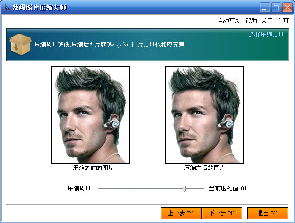 数码照片压缩大师 1.3软件截图（3）