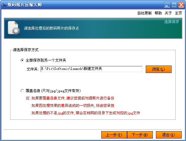 数码照片压缩大师 1.3软件截图（4）
