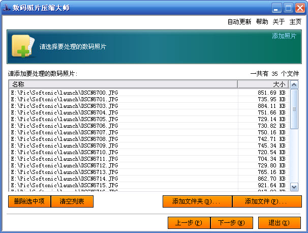 数码照片压缩大师 1.3软件截图（5）