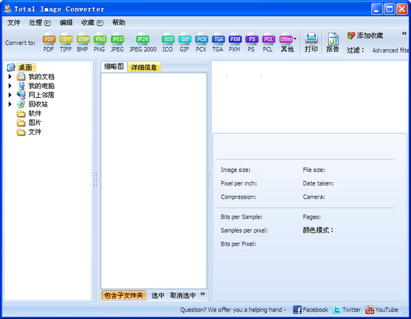 Total Image Converter 8.2.0软件截图（1）