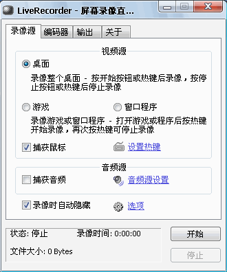 LiveRecorder 2.76软件截图（1）
