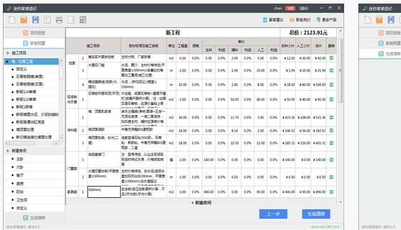 迷你家装造价 2018R8软件截图（1）