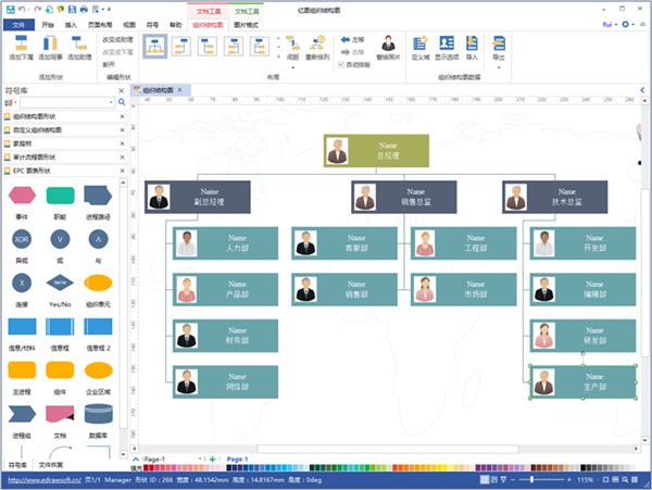 亿图组织结构图 8.0软件截图（2）