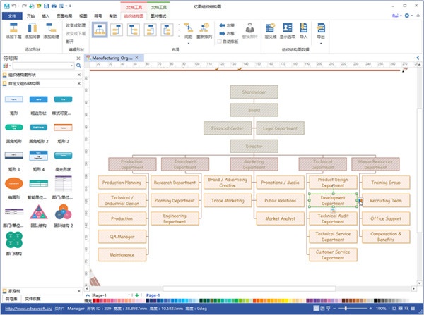 亿图组织结构图 8.0软件截图（3）