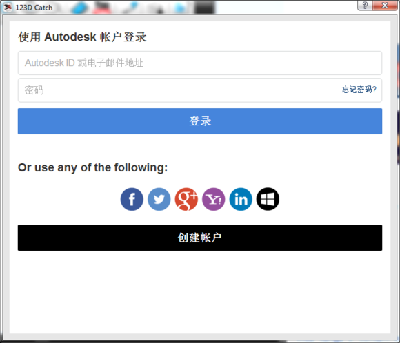 Autodesk 123D Catch 3.0软件截图（4）