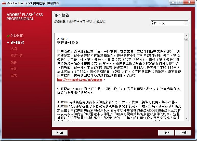 Adobe Flash CS3 简体中文版软件截图（1）