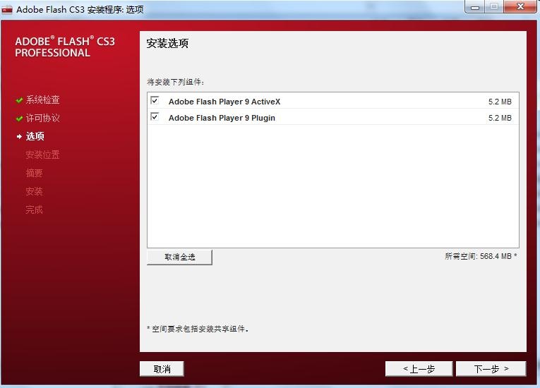 Adobe Flash CS3 简体中文版软件截图（2）