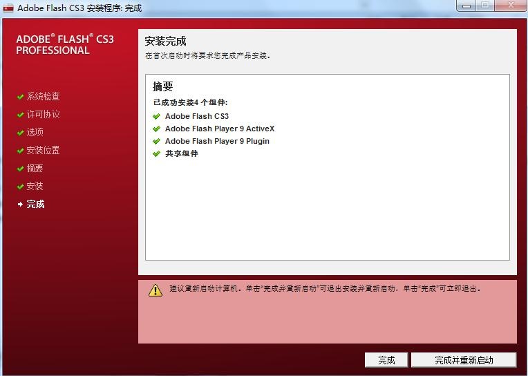 Adobe Flash CS3 简体中文版软件截图（5）