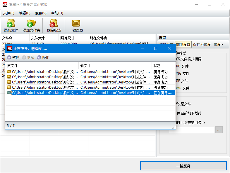 淘淘照片瘦身之星 5.0.0.507软件截图（1）