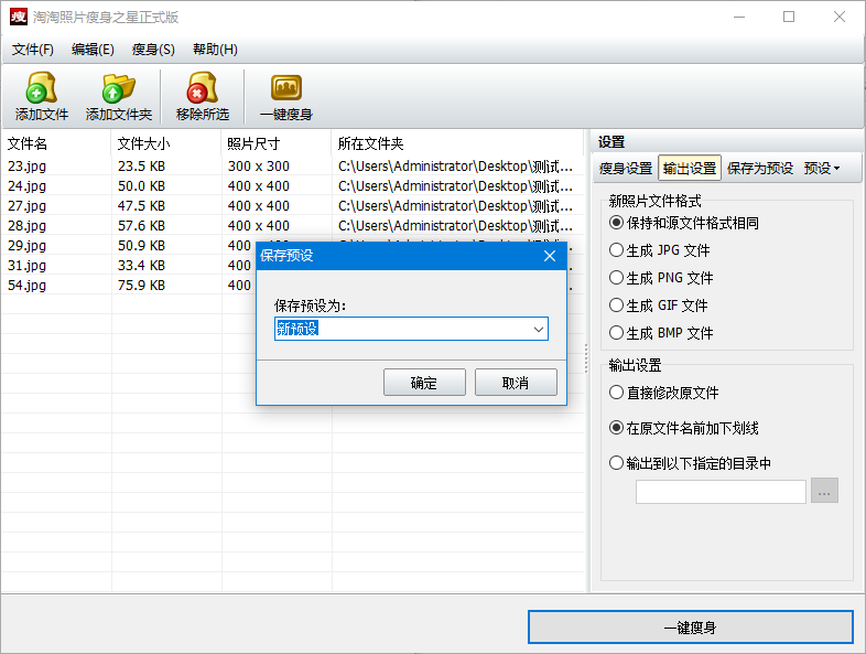 淘淘照片瘦身之星 5.0.0.507软件截图（2）