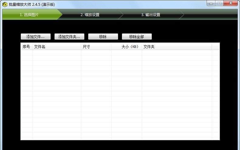 批量缩放大师 2.7.6软件截图（1）