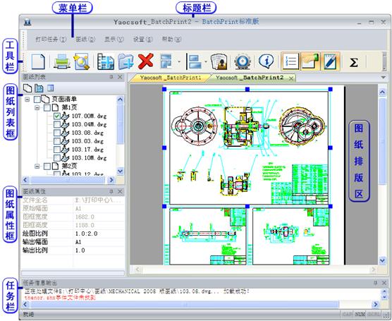 尧创批量打印中心标准版 2.0软件截图（4）