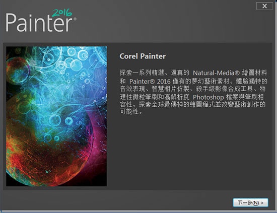 Corel Painter 2016软件截图（1）