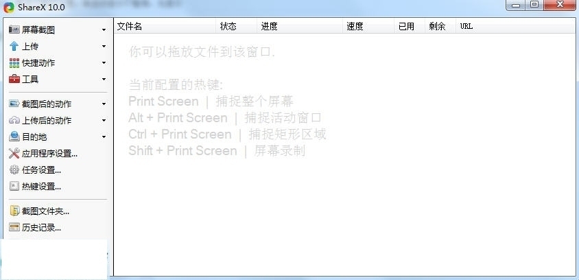 ShareX 13.6.1软件截图（1）