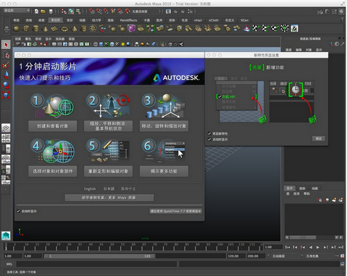 Autodesk Maya 2016 For Mac软件截图（3）