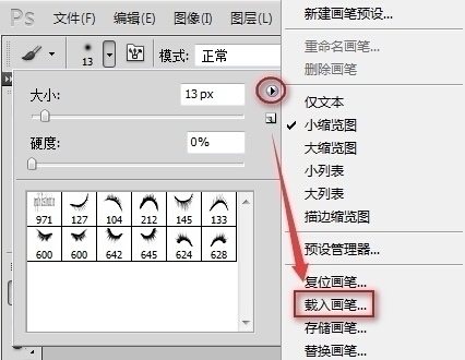 PS眉毛笔刷软件截图（1）