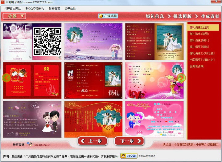 婚礼请帖电子请柬制作 1.0软件截图（1）