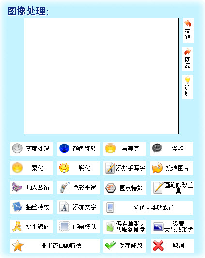 大头贴制作系统 5.25软件截图（3）