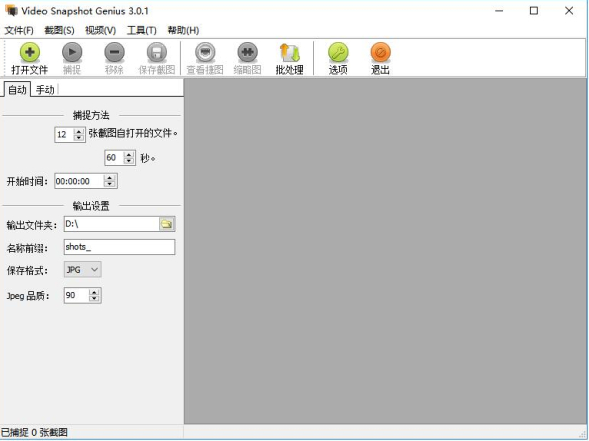 Video Snapshots Genius视频截屏 3.0.1软件截图（2）