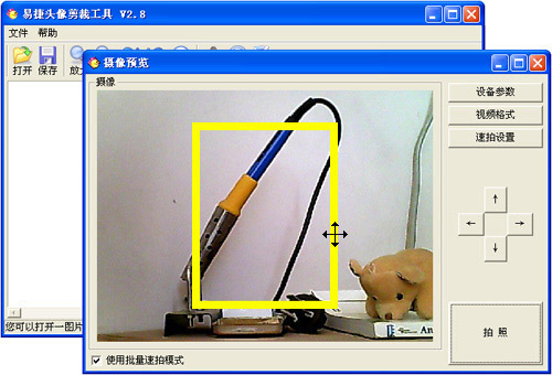 易捷头像剪裁工具 2.8软件截图（3）